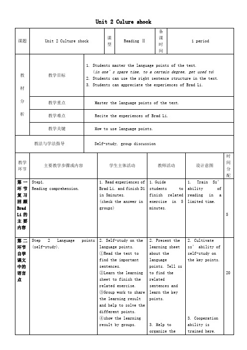 九年级英语下册Module1ExplorationsandexchangesUnit2Cultureshock教案3牛津深圳版