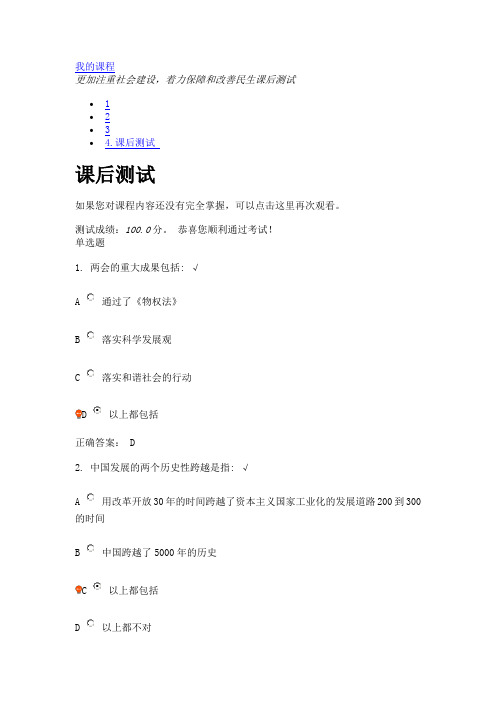 更加注重社会建设,着力保障和改善民生课后测试