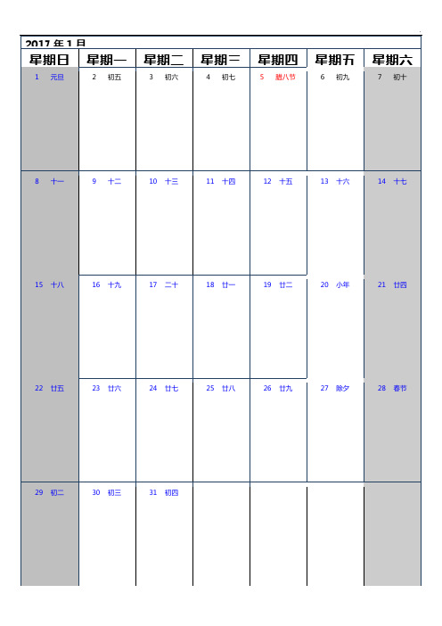 2017年度万年历(每月一张可资料收集整理编辑)