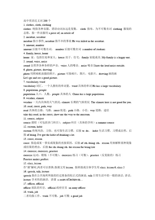 高中英语近义词200个