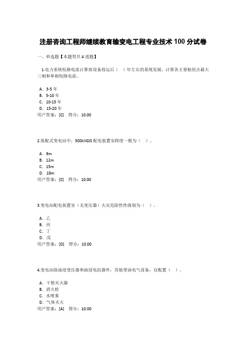 注册咨询工程师继续教育输变电工程专业技术100分试卷