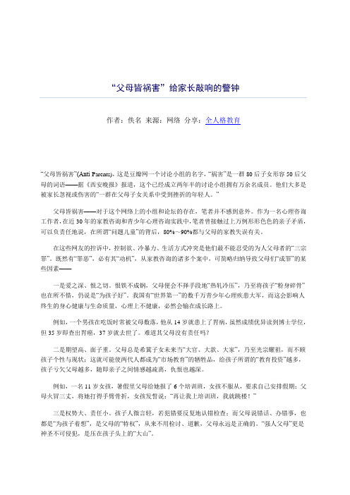 “父母皆祸害”给家长敲响的警钟