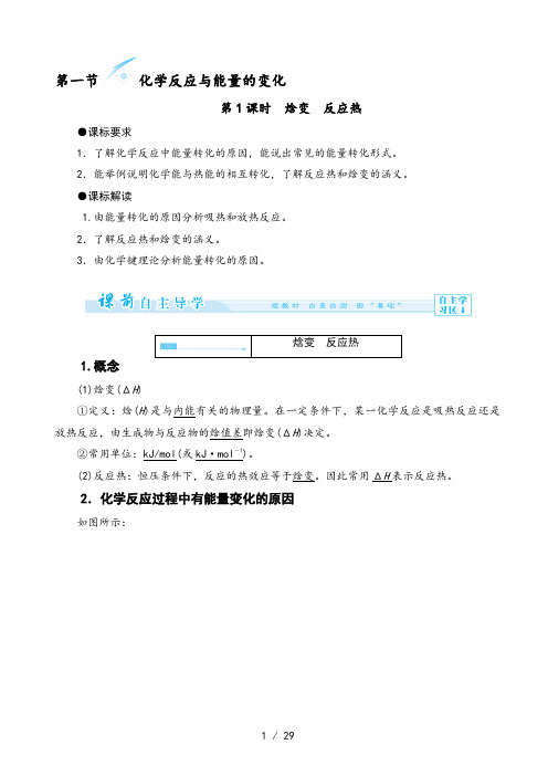 化学选修4全套教案