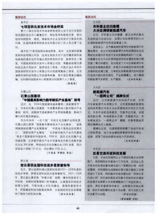 密云县获全国科技进步县荣誉称号