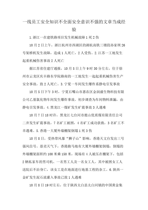 一线员工安全知识不全面安全意识不强的文章当成经验