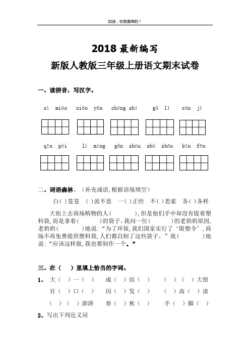 新版人教版三年级上册语文期末试卷10套(2018新版教材)