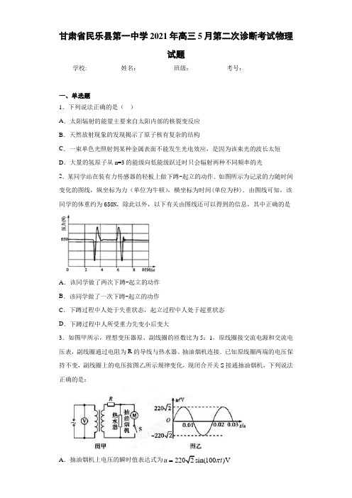 甘肃省民乐县第一中学2017届高三5月第二次诊断考试物理试题