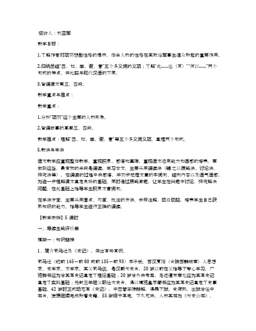 《鸿门宴》名师导学案(人教版高一必修一)