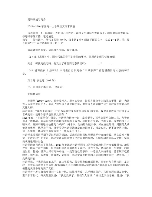 黑龙江省海林林业局第一中学2015-2016学年高一上学期期末考试语文试卷 Word版含答案