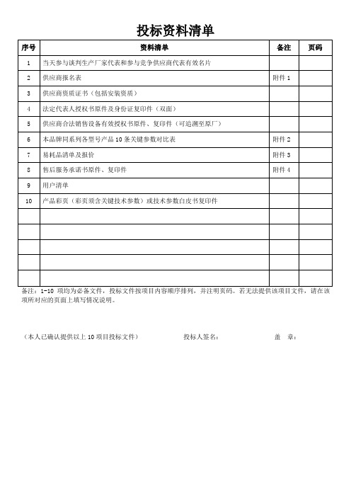 投标资料清单