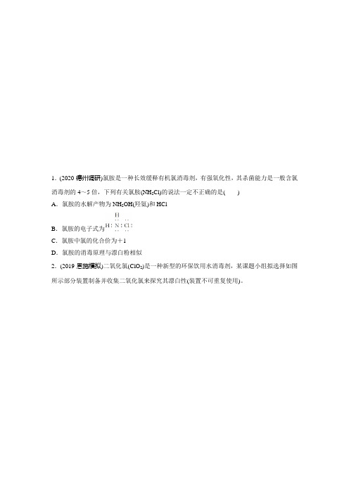 2021高考化学一轮习题：第四章 微题型26 新型含氯化合物的制备与性质探究( CIO2、NOCI等) (含解析)