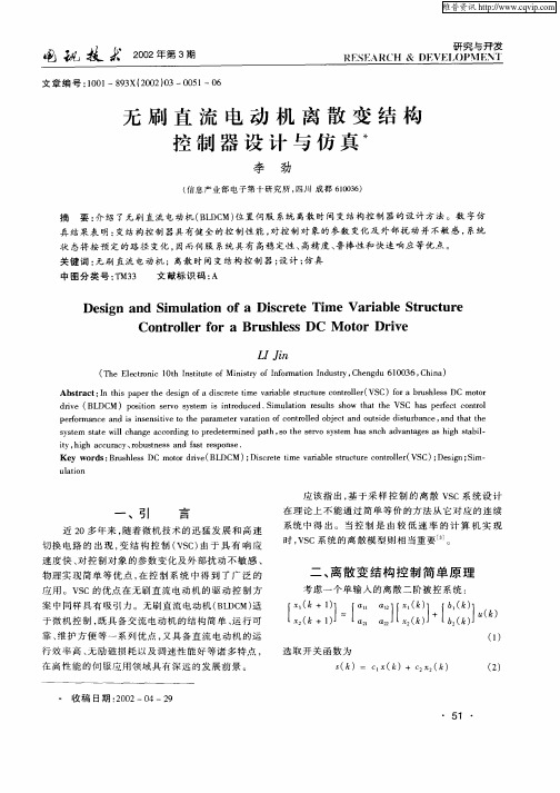 无刷直流电动机离散变结构控制器设计与仿真