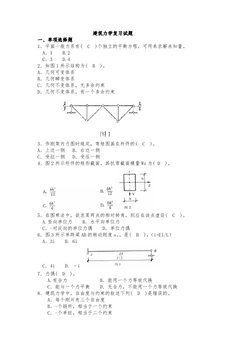 建筑力学期末复习资料