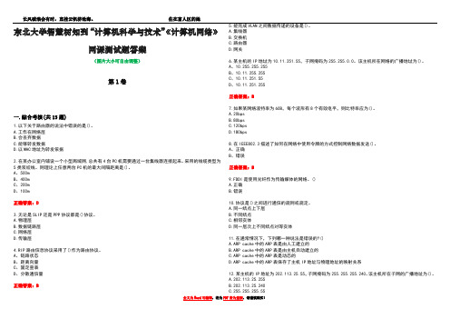 东北大学智慧树知到“计算机科学与技术”《计算机网络》网课测试题答案5