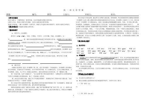 高一语文导学案模板