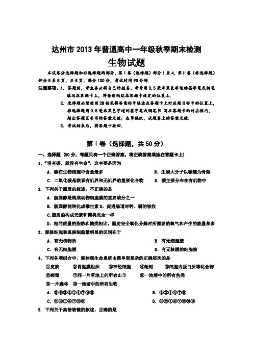 达州市普通高中一年级秋季期末检测