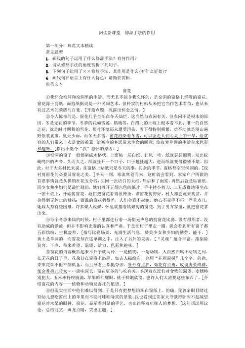 初中语文阅读新课堂修辞手法的作用 (1)