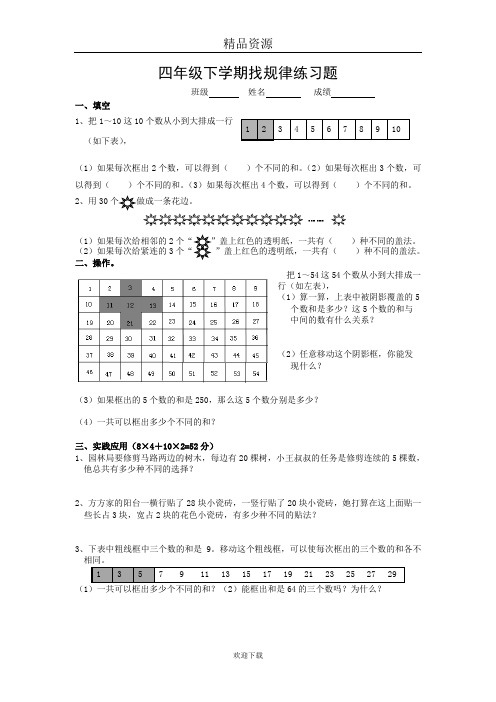 四年级数学下学期找规律练习题