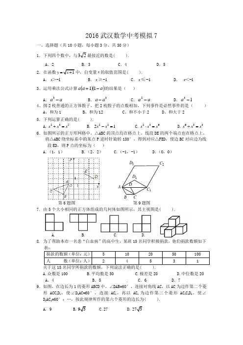 2016武汉中考数学模拟7