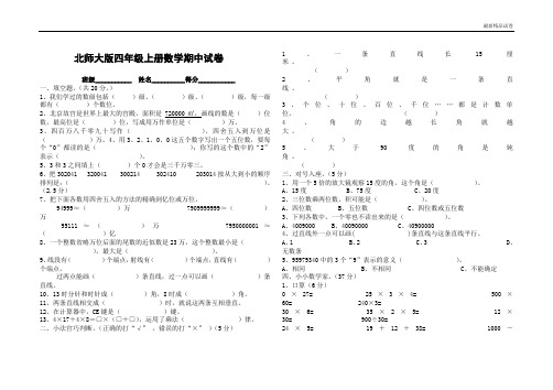 最新2017人教版小学四年级数学上册期中测试卷及答案北师大版