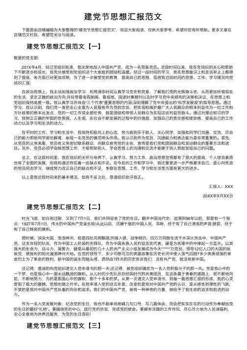 建党节思想汇报范文