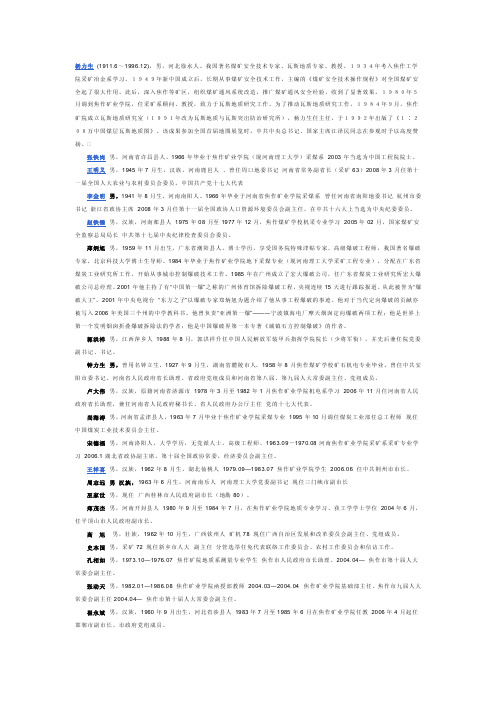 河南理工大学名人录