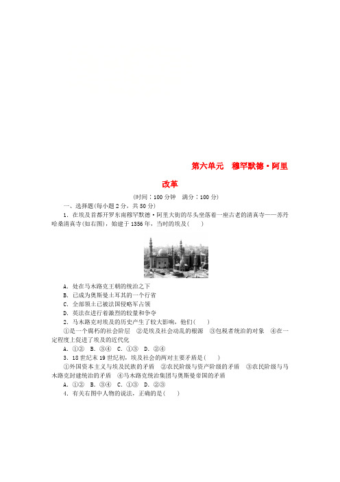 高中历史第六单元穆罕默德