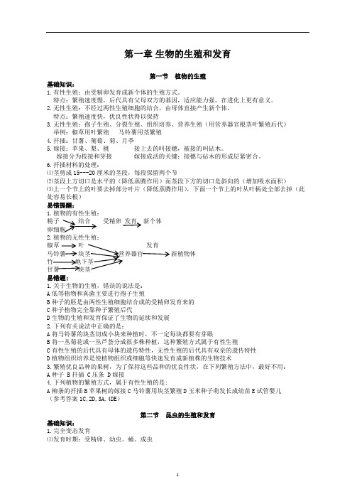 人教版生物八年级下一二章期中知识点总结