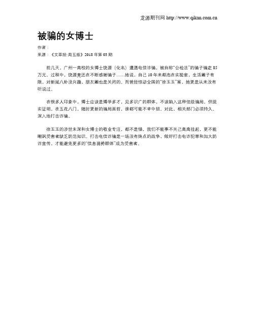 被骗的女博士