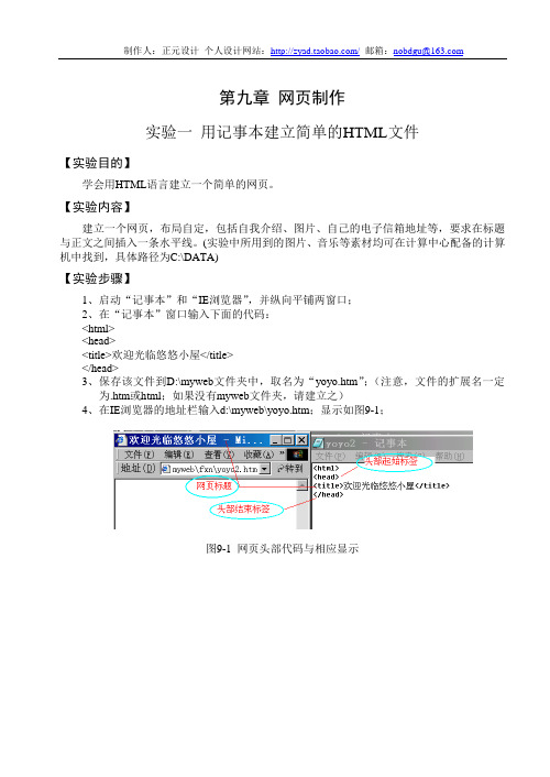 如何用记事本建立简单的网页