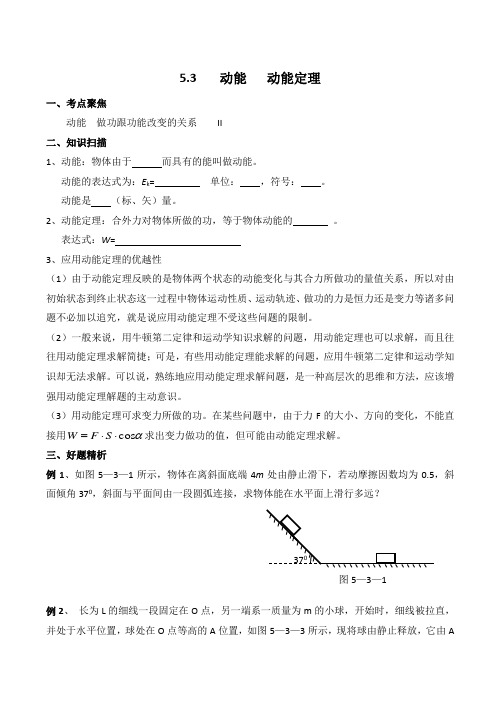 高三物理第一轮复习学案 动能 动能定理