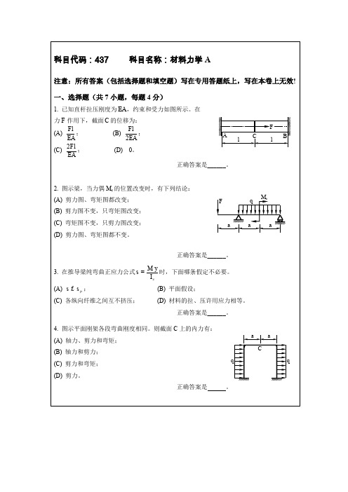 2007考研卷(力学)