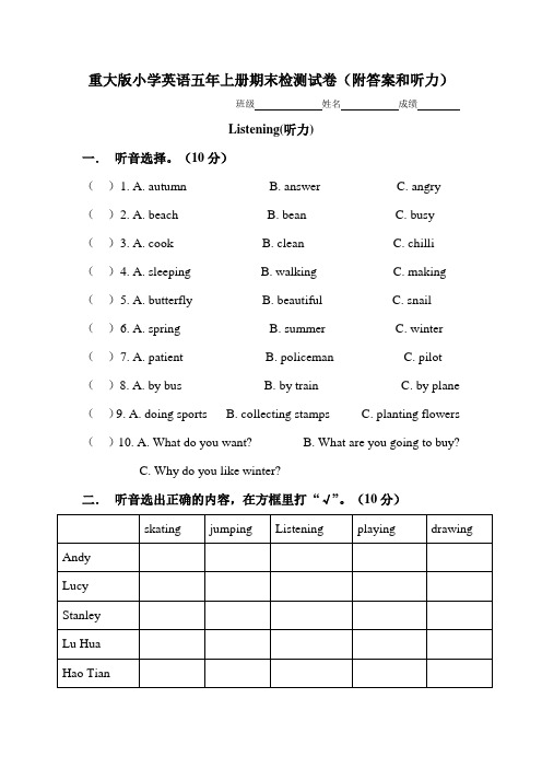 2022-2023学年重大版英语五年级上册期末测试卷(含答案)