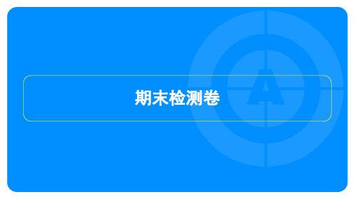 2023年人教版九年级上册历史期末检测试卷及答案