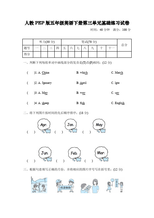 人教PEP版五年级英语下册第三单元基础知识练习试卷及答案