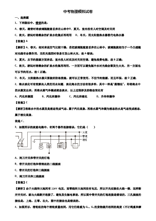 【精选3份合集】2018-2019学年河南省名校中考物理毕业生学业模拟试题