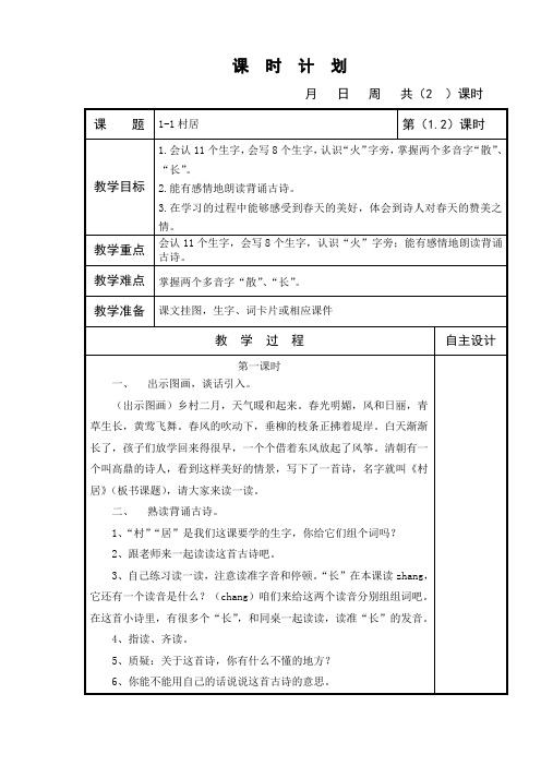 长春版小学语文二年级上册全册教案