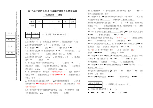 技能比赛《工程识图》试卷