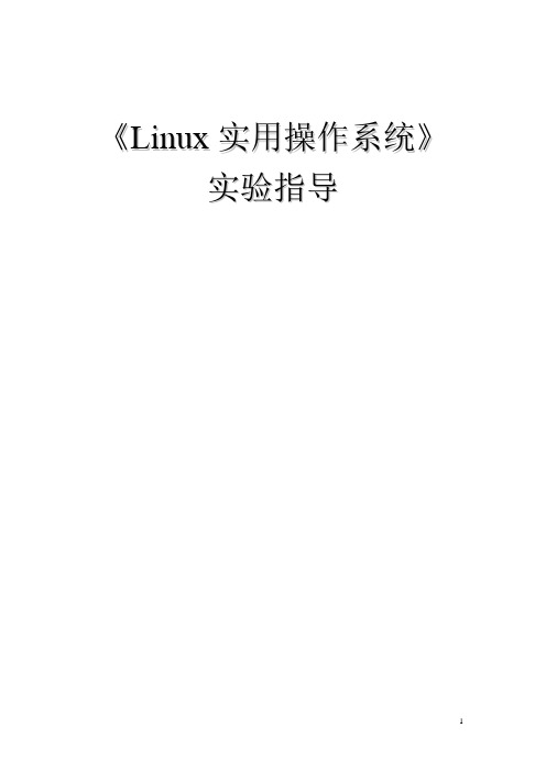 linux实验指导书(08)