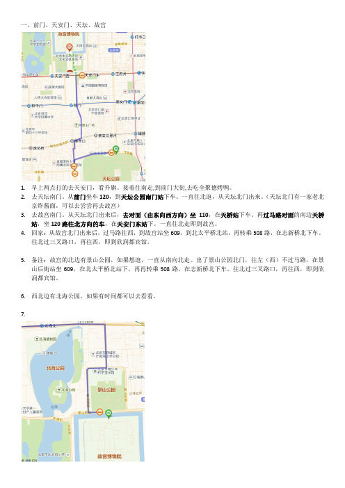 北京旅游出行路线图