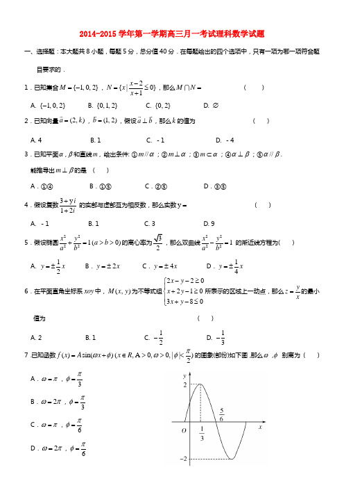 广东省东莞市东华高级中学2021届高三数学上学期9月月考试题 理 