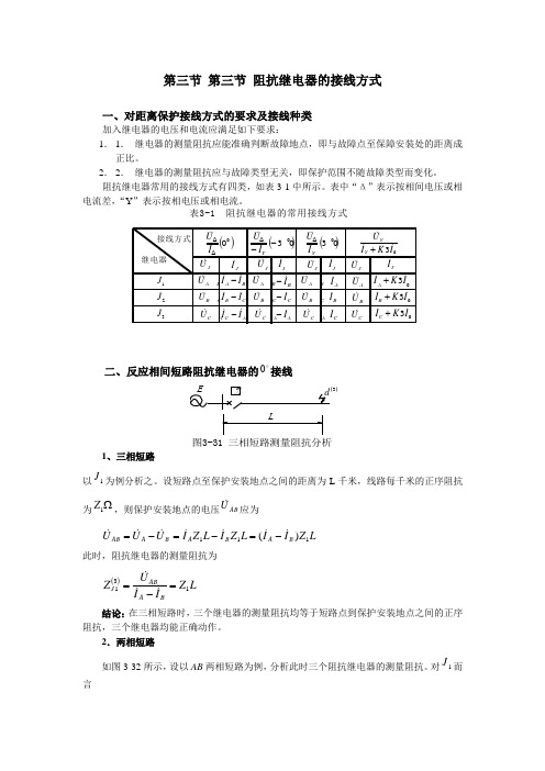 阻抗继电器的接线方式