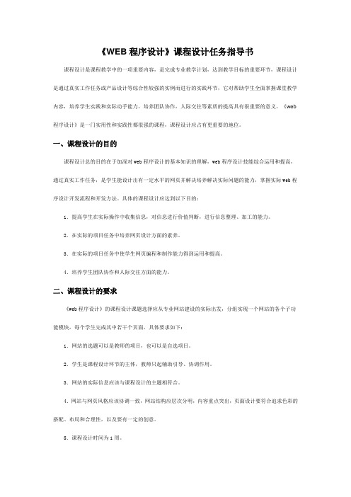 课程设计要求(web程序设计)