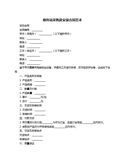 换热站采购及安装合同范本