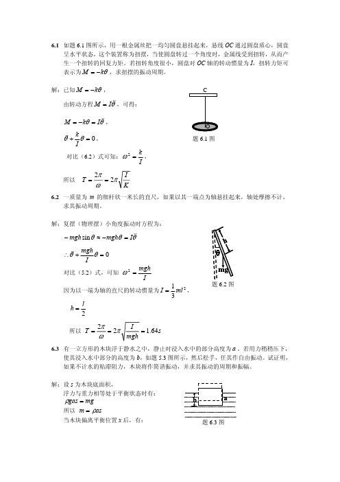 振动和波课后习题答案