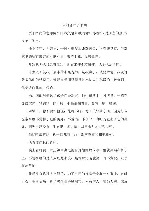 我的老师贾平凹