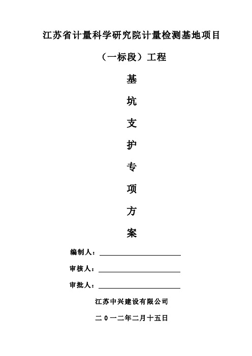 工程基坑喷浆支护工程施工方案word精品文档12页