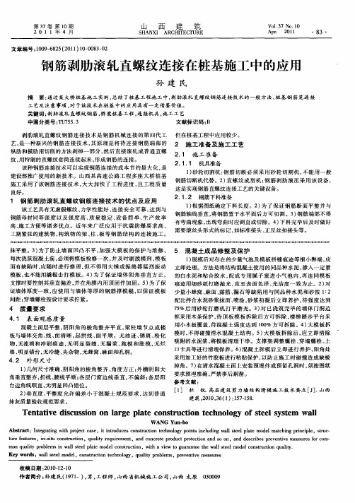 钢筋剥肋滚轧直螺纹连接在桩基施工中的应用