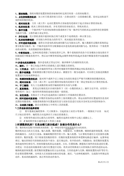 数控整理