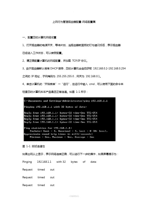 上网行为管理路由器配置-网络配置篇